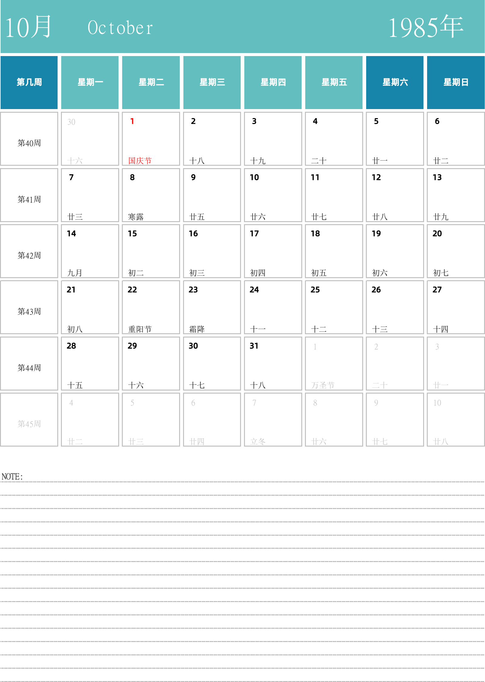 日历表1985年日历 中文版 纵向排版 周一开始 带周数 带节假日调休安排